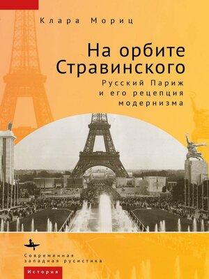 cover image of In Stravinsky's Orbit